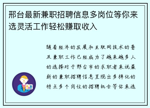 邢台最新兼职招聘信息多岗位等你来选灵活工作轻松赚取收入