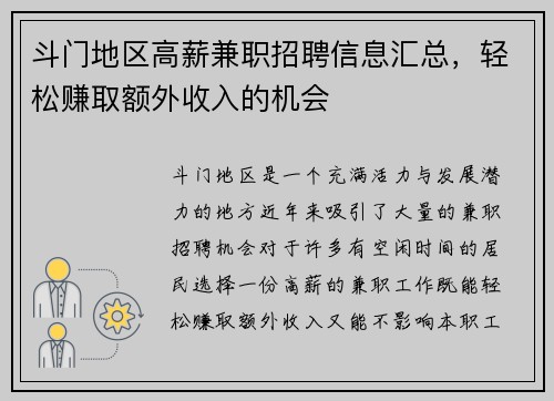 斗门地区高薪兼职招聘信息汇总，轻松赚取额外收入的机会