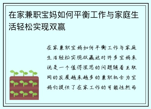 在家兼职宝妈如何平衡工作与家庭生活轻松实现双赢