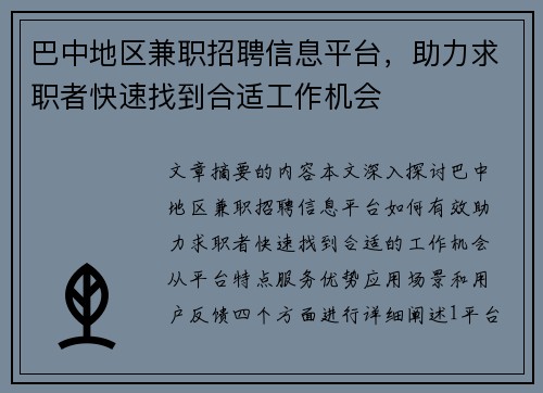 巴中地区兼职招聘信息平台，助力求职者快速找到合适工作机会