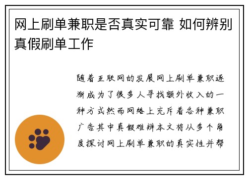 网上刷单兼职是否真实可靠 如何辨别真假刷单工作