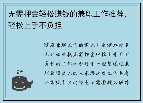 无需押金轻松赚钱的兼职工作推荐，轻松上手不负担