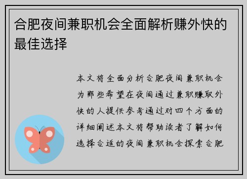 合肥夜间兼职机会全面解析赚外快的最佳选择