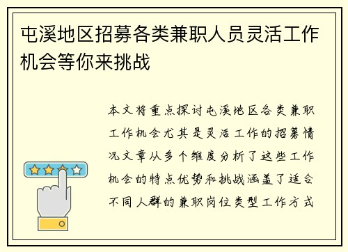 屯溪地区招募各类兼职人员灵活工作机会等你来挑战