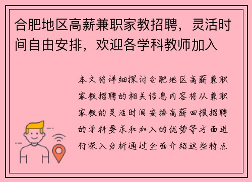 合肥地区高薪兼职家教招聘，灵活时间自由安排，欢迎各学科教师加入
