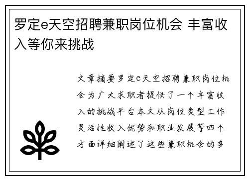 罗定e天空招聘兼职岗位机会 丰富收入等你来挑战