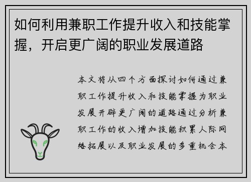 如何利用兼职工作提升收入和技能掌握，开启更广阔的职业发展道路