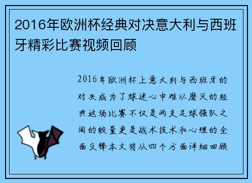 2016年欧洲杯经典对决意大利与西班牙精彩比赛视频回顾