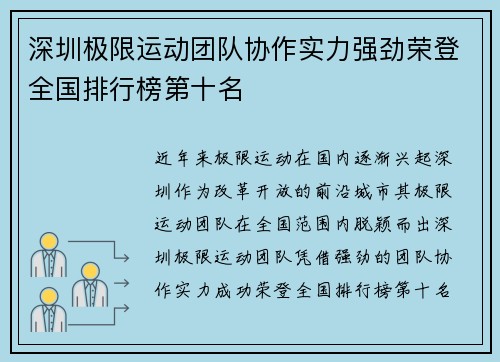 深圳极限运动团队协作实力强劲荣登全国排行榜第十名