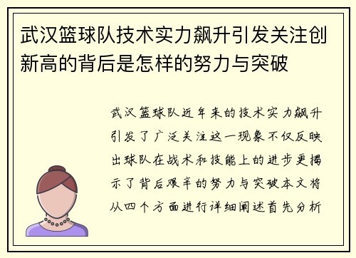武汉篮球队技术实力飙升引发关注创新高的背后是怎样的努力与突破