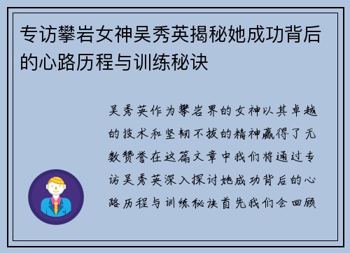 专访攀岩女神吴秀英揭秘她成功背后的心路历程与训练秘诀