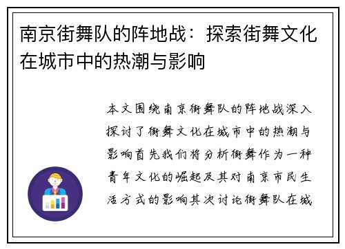 南京街舞队的阵地战：探索街舞文化在城市中的热潮与影响