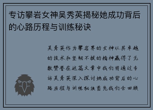 专访攀岩女神吴秀英揭秘她成功背后的心路历程与训练秘诀