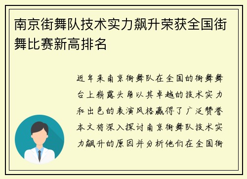 南京街舞队技术实力飙升荣获全国街舞比赛新高排名