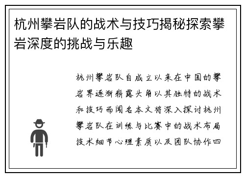杭州攀岩队的战术与技巧揭秘探索攀岩深度的挑战与乐趣
