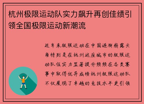 杭州极限运动队实力飙升再创佳绩引领全国极限运动新潮流