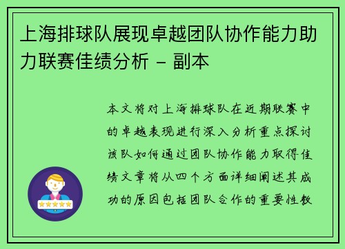 上海排球队展现卓越团队协作能力助力联赛佳绩分析 - 副本