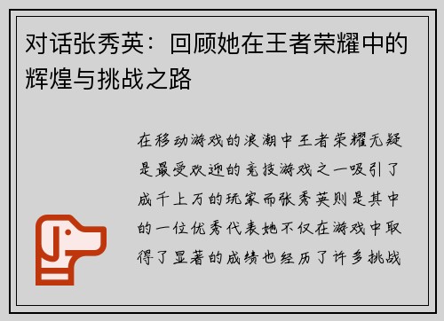 对话张秀英：回顾她在王者荣耀中的辉煌与挑战之路