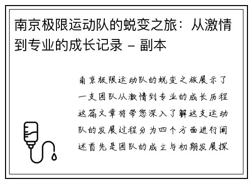 南京极限运动队的蜕变之旅：从激情到专业的成长记录 - 副本