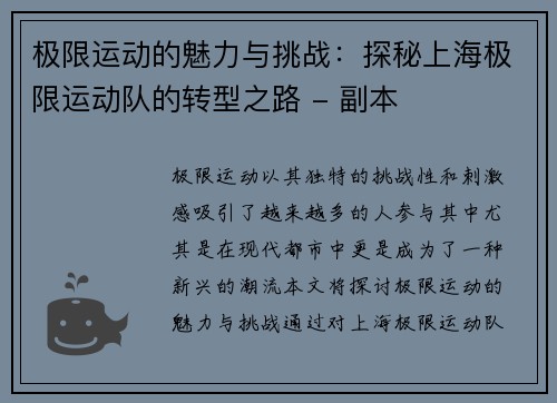 极限运动的魅力与挑战：探秘上海极限运动队的转型之路 - 副本