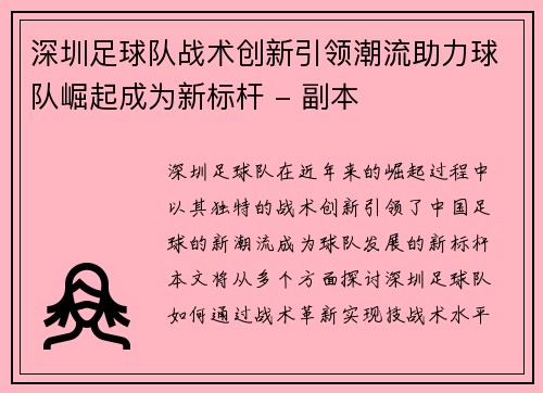 深圳足球队战术创新引领潮流助力球队崛起成为新标杆 - 副本